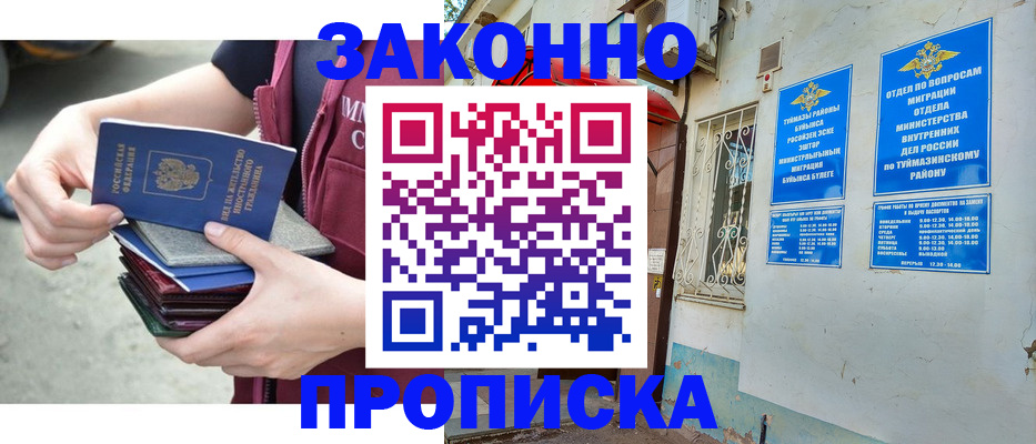 временная регистрация купить в Нелидово